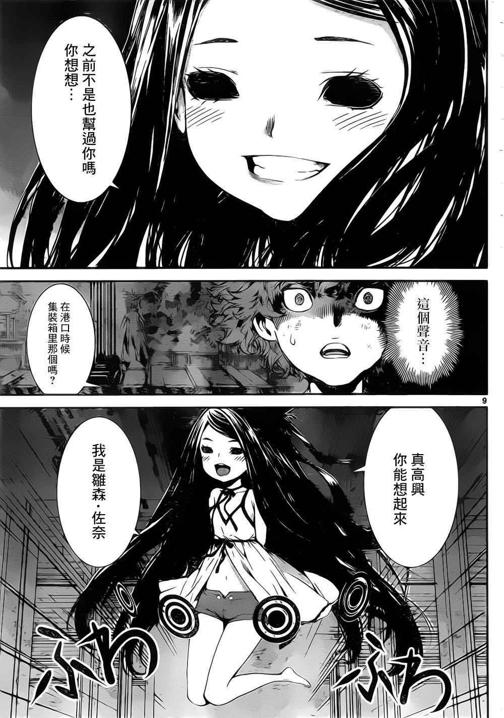 《Area D异能领域》漫画最新章节第123话免费下拉式在线观看章节第【9】张图片