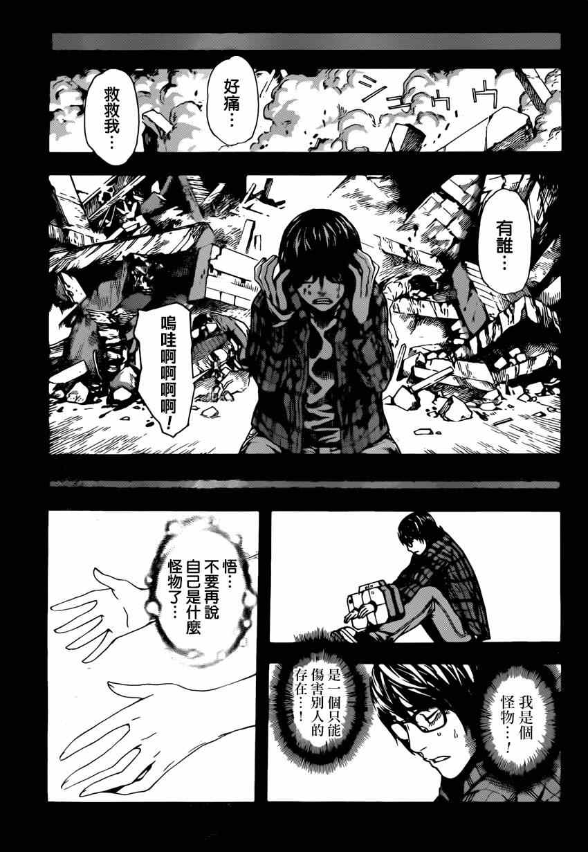 《Area D异能领域》漫画最新章节第87话免费下拉式在线观看章节第【13】张图片