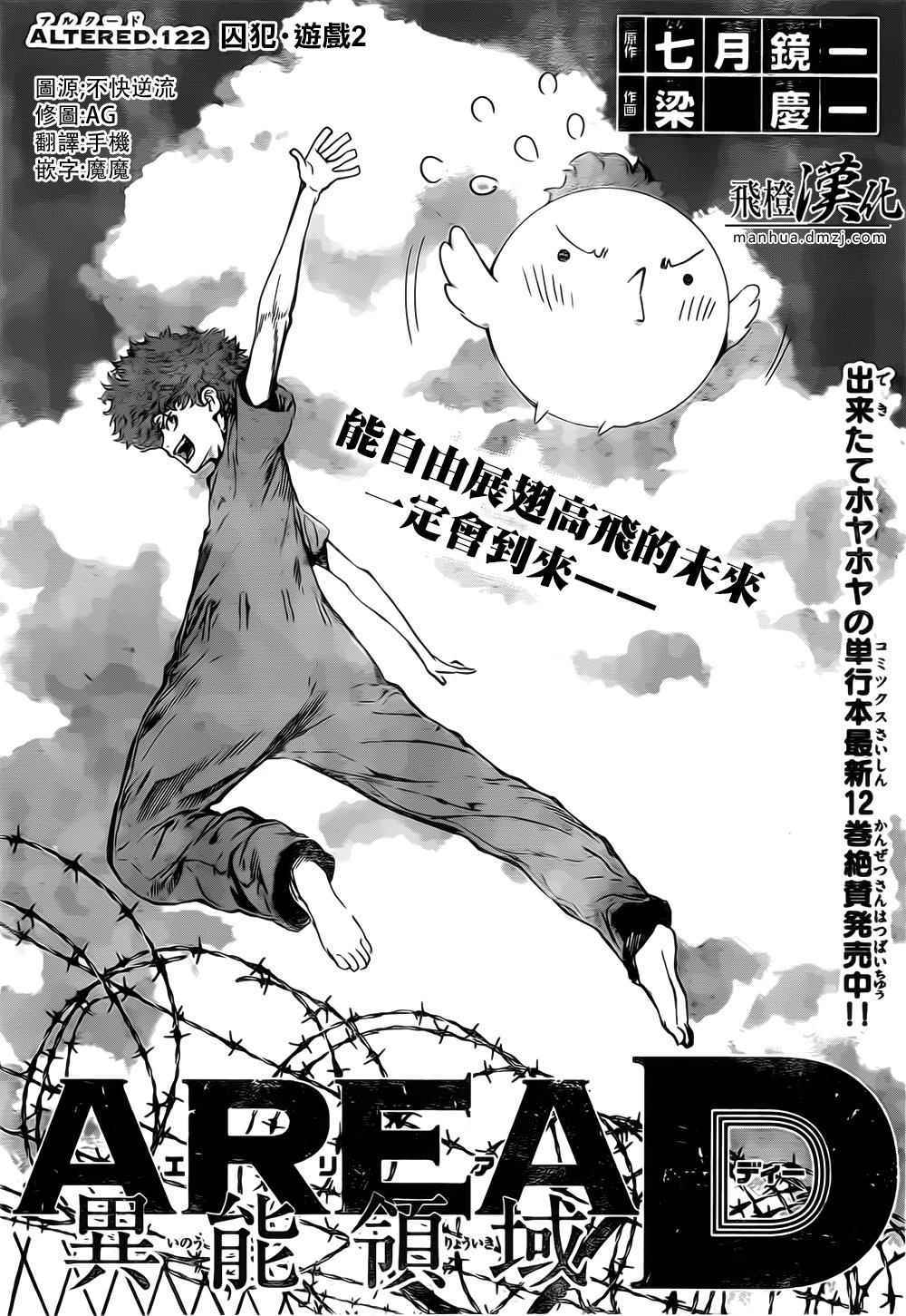 《Area D异能领域》漫画最新章节第122话免费下拉式在线观看章节第【1】张图片