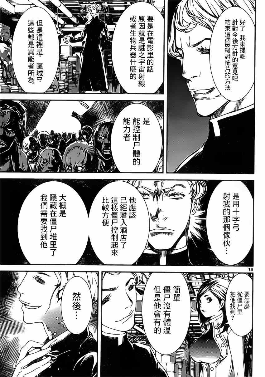 《Area D异能领域》漫画最新章节第115话免费下拉式在线观看章节第【13】张图片