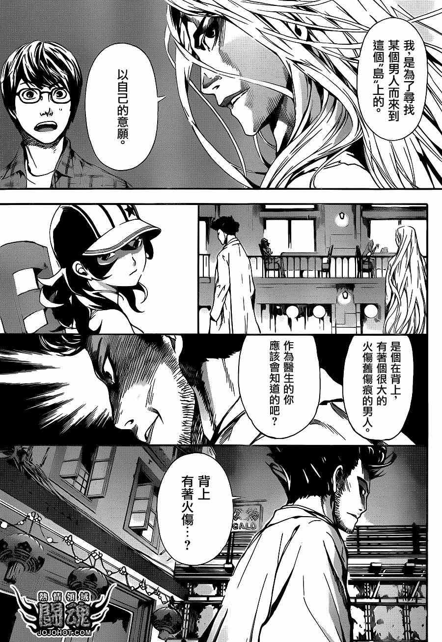 《Area D异能领域》漫画最新章节第16话免费下拉式在线观看章节第【17】张图片