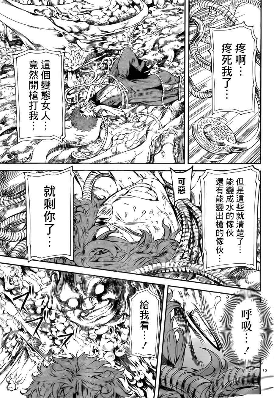 《Area D异能领域》漫画最新章节第117话免费下拉式在线观看章节第【15】张图片