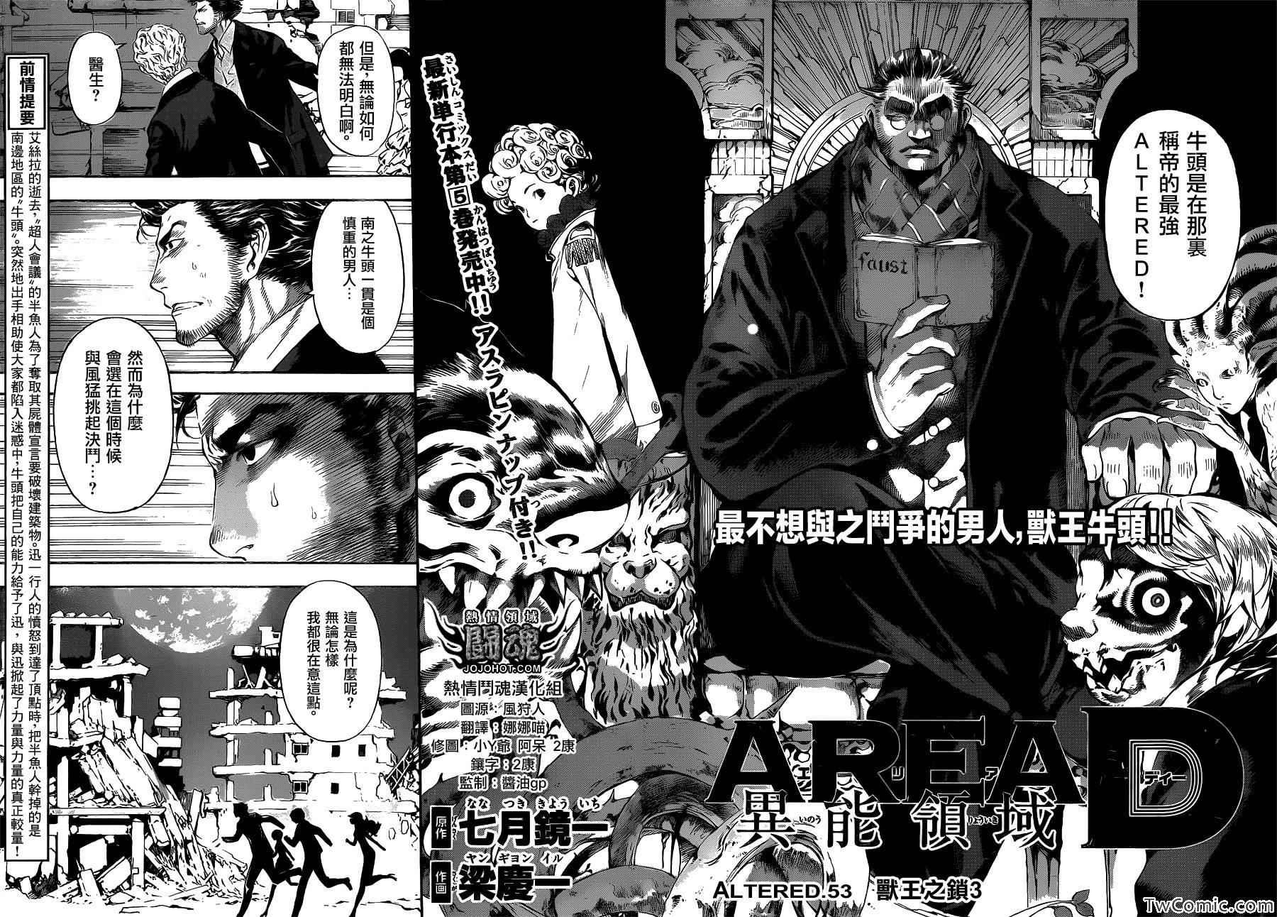 《Area D异能领域》漫画最新章节第53话免费下拉式在线观看章节第【2】张图片