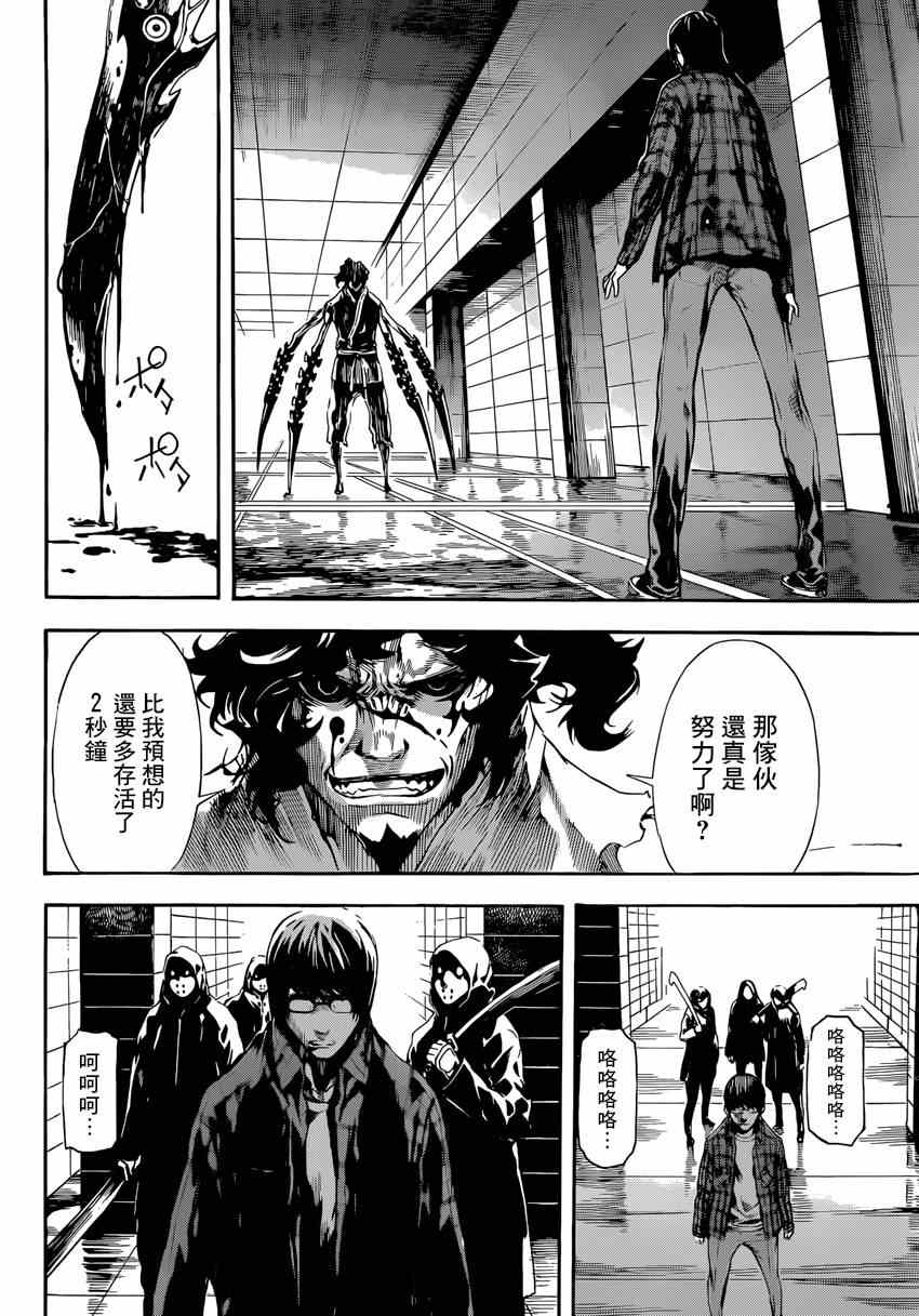 《Area D异能领域》漫画最新章节第86话免费下拉式在线观看章节第【12】张图片