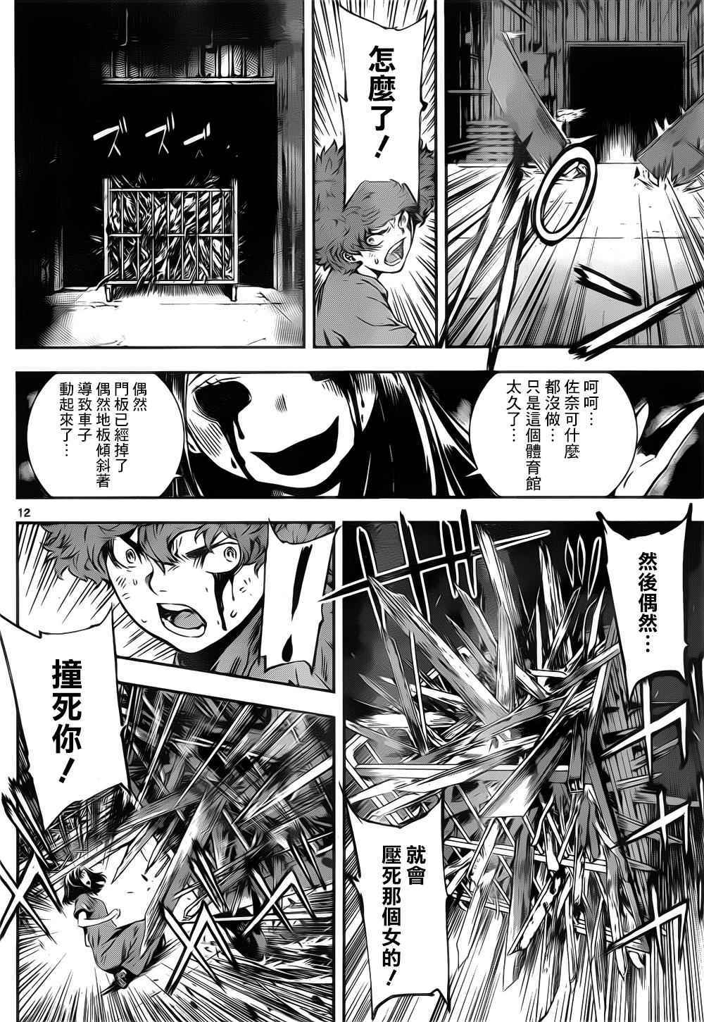 《Area D异能领域》漫画最新章节第125话免费下拉式在线观看章节第【12】张图片