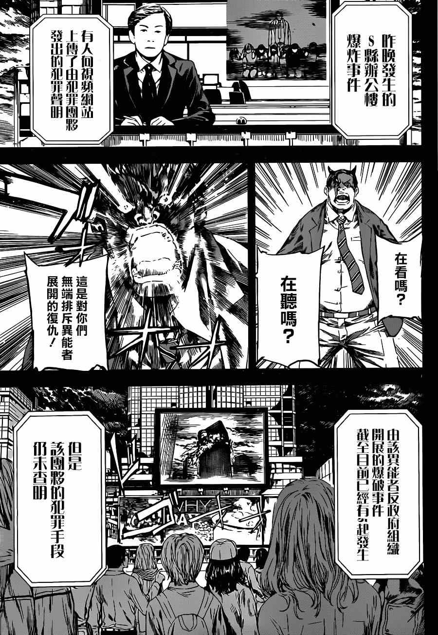 《Area D异能领域》漫画最新章节第104话免费下拉式在线观看章节第【9】张图片