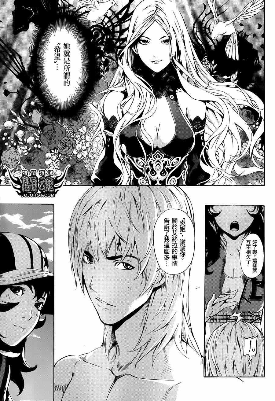 《Area D异能领域》漫画最新章节第36话免费下拉式在线观看章节第【5】张图片