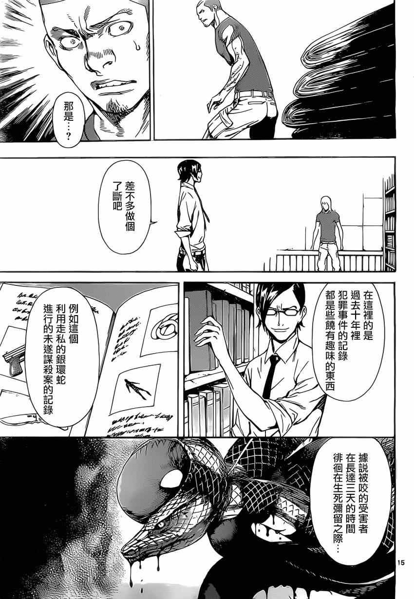 《Area D异能领域》漫画最新章节第74话免费下拉式在线观看章节第【15】张图片