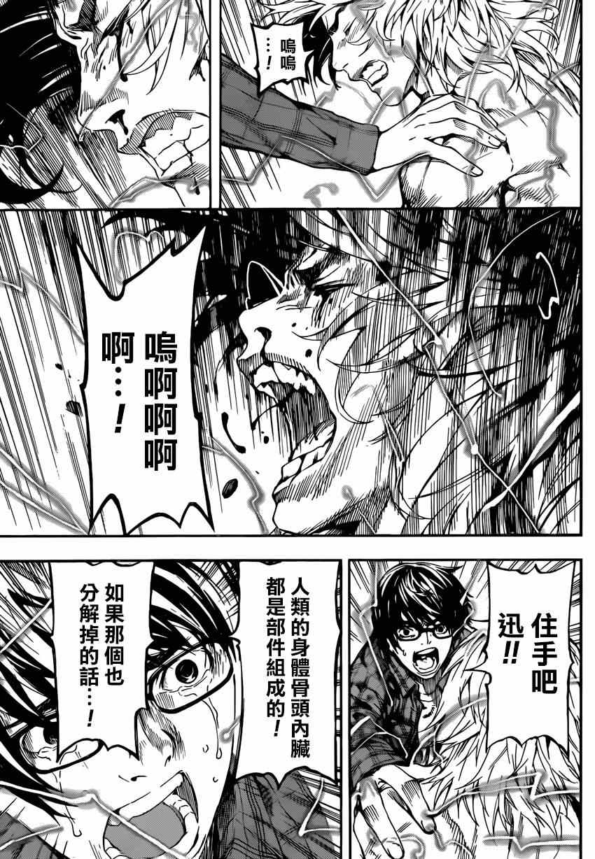 《Area D异能领域》漫画最新章节第87话免费下拉式在线观看章节第【9】张图片