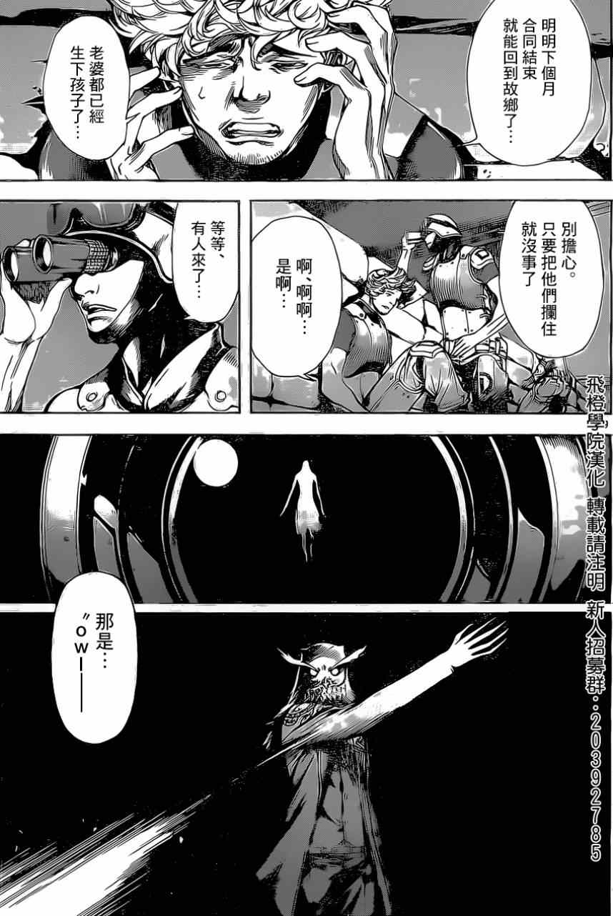 《Area D异能领域》漫画最新章节第76话免费下拉式在线观看章节第【9】张图片