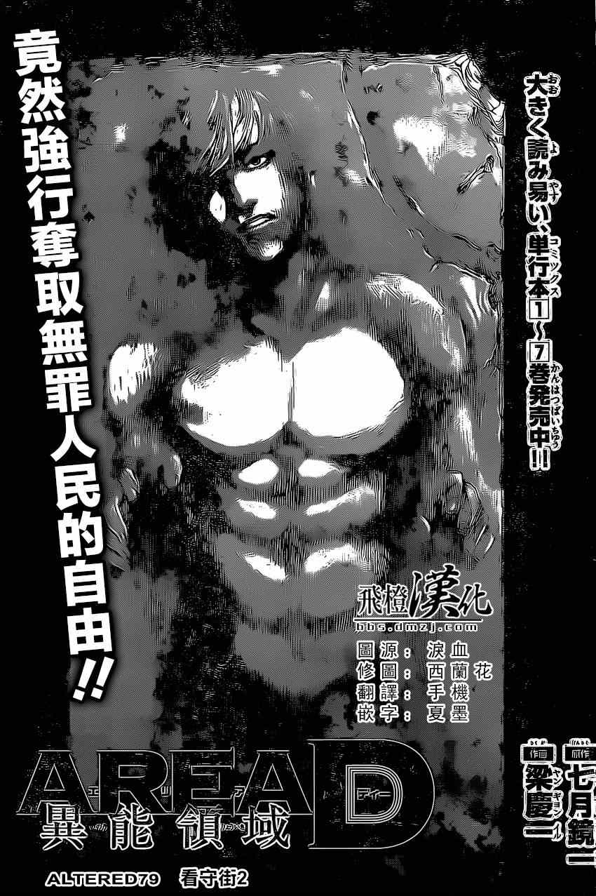 《Area D异能领域》漫画最新章节第79话免费下拉式在线观看章节第【1】张图片