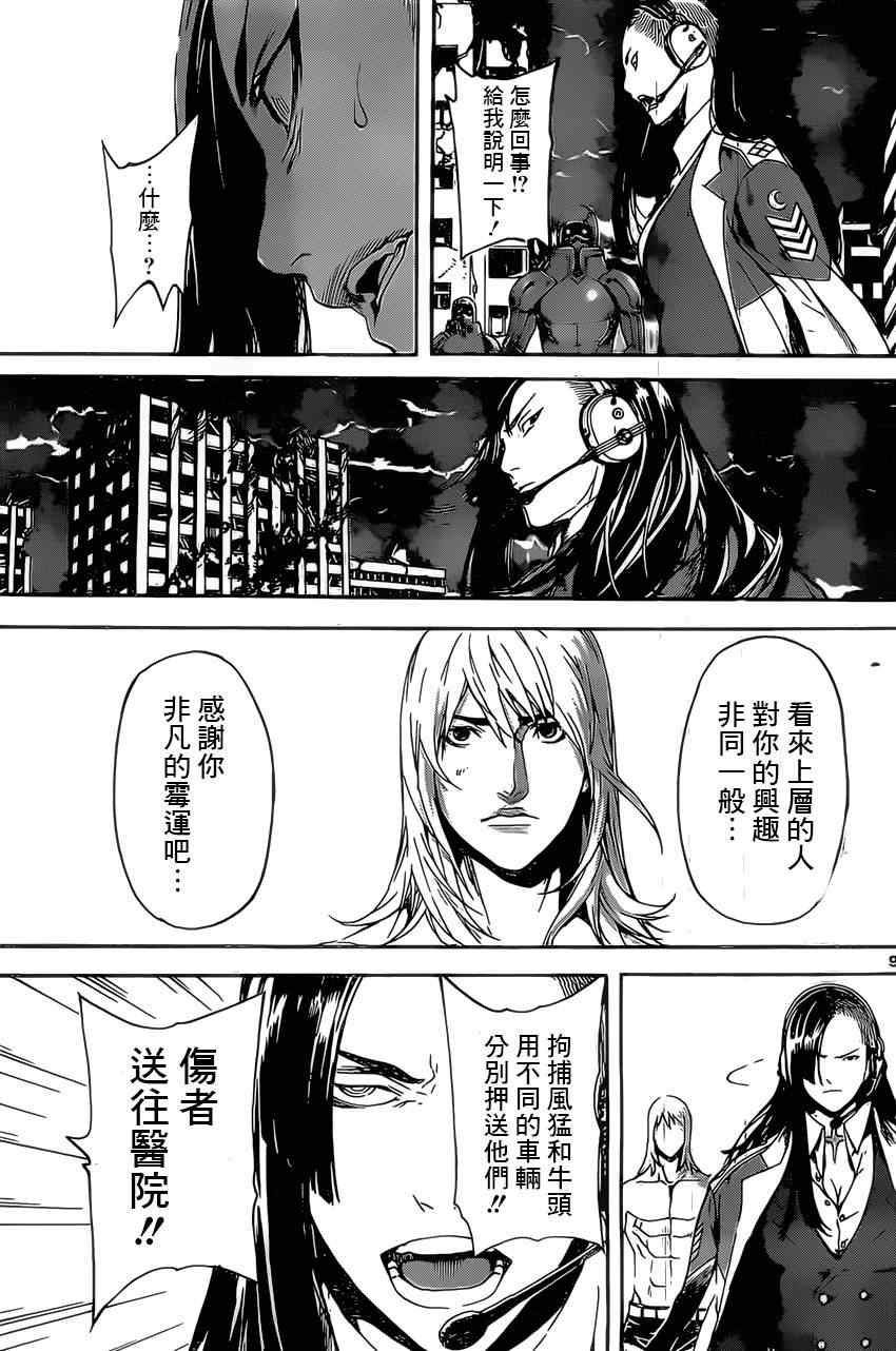 《Area D异能领域》漫画最新章节第71话免费下拉式在线观看章节第【8】张图片