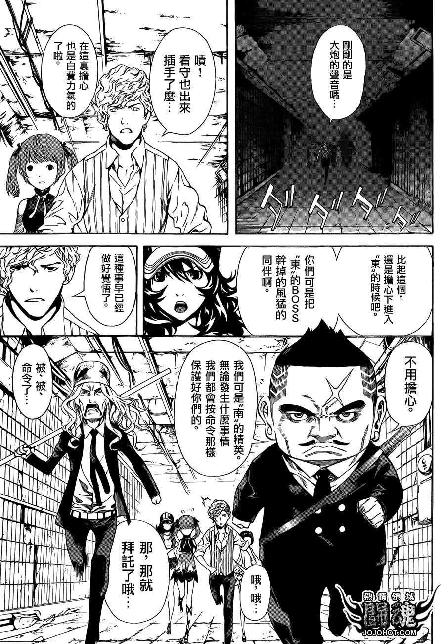 《Area D异能领域》漫画最新章节第56话免费下拉式在线观看章节第【10】张图片