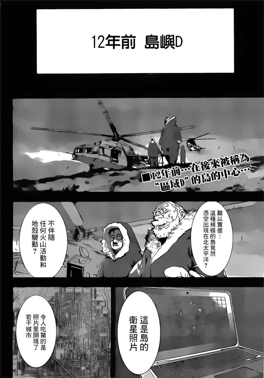 《Area D异能领域》漫画最新章节第128话免费下拉式在线观看章节第【2】张图片