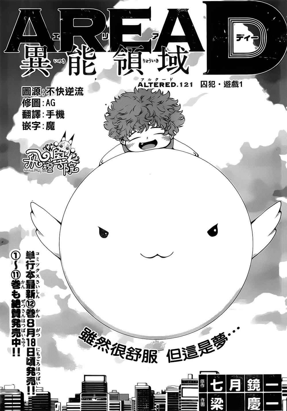 《Area D异能领域》漫画最新章节第121话免费下拉式在线观看章节第【1】张图片