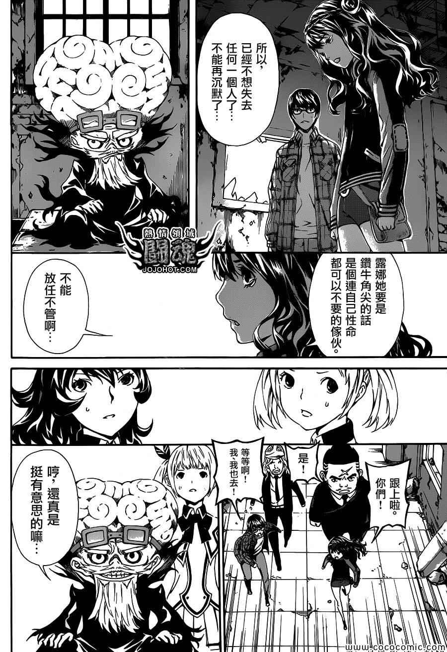 《Area D异能领域》漫画最新章节第68话免费下拉式在线观看章节第【12】张图片