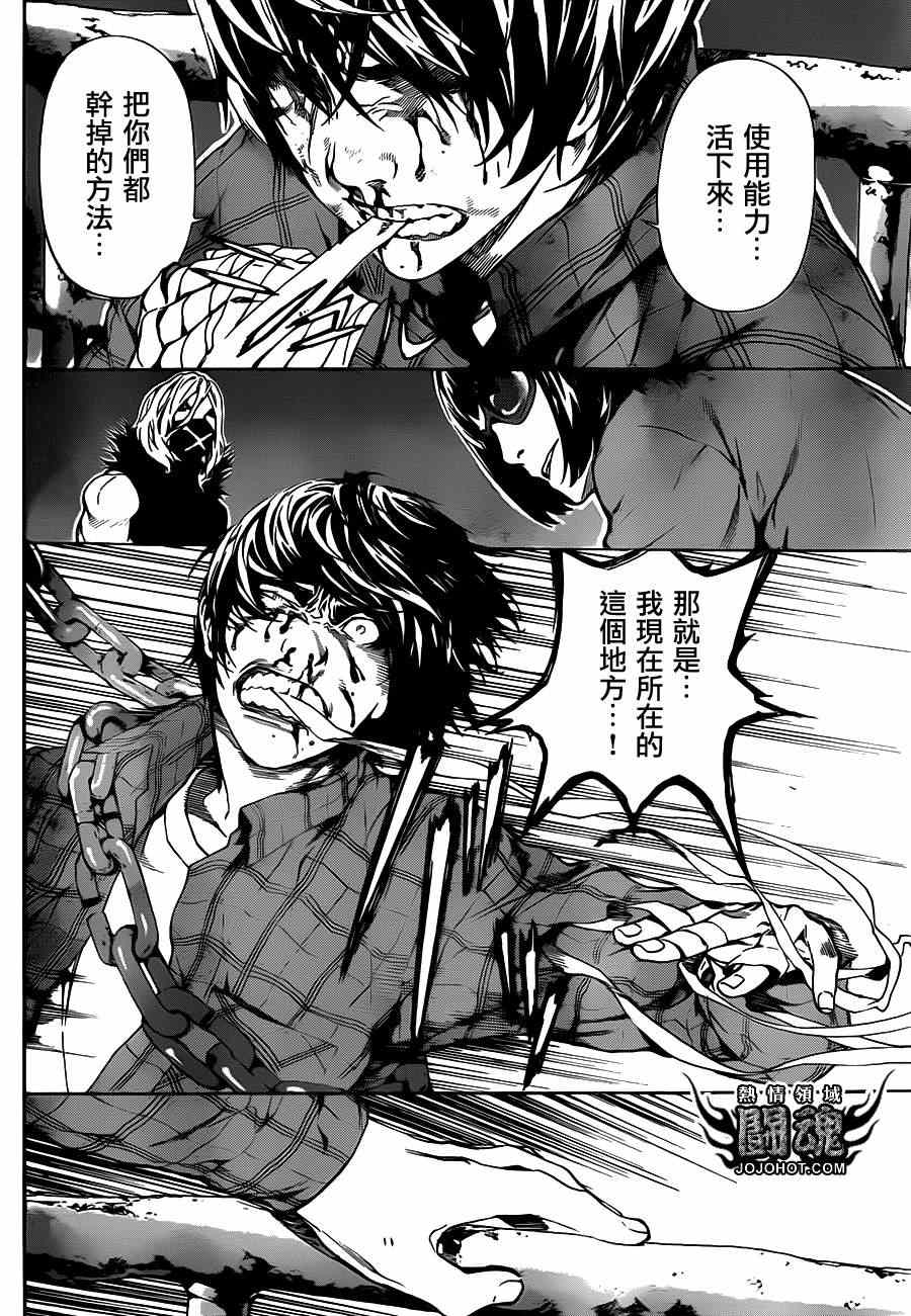 《Area D异能领域》漫画最新章节第21话免费下拉式在线观看章节第【14】张图片