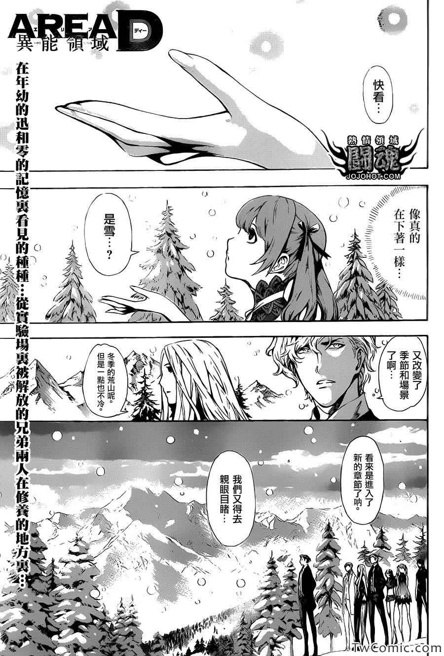 《Area D异能领域》漫画最新章节第47话免费下拉式在线观看章节第【1】张图片