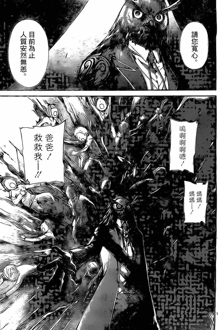 《Area D异能领域》漫画最新章节第79话免费下拉式在线观看章节第【9】张图片