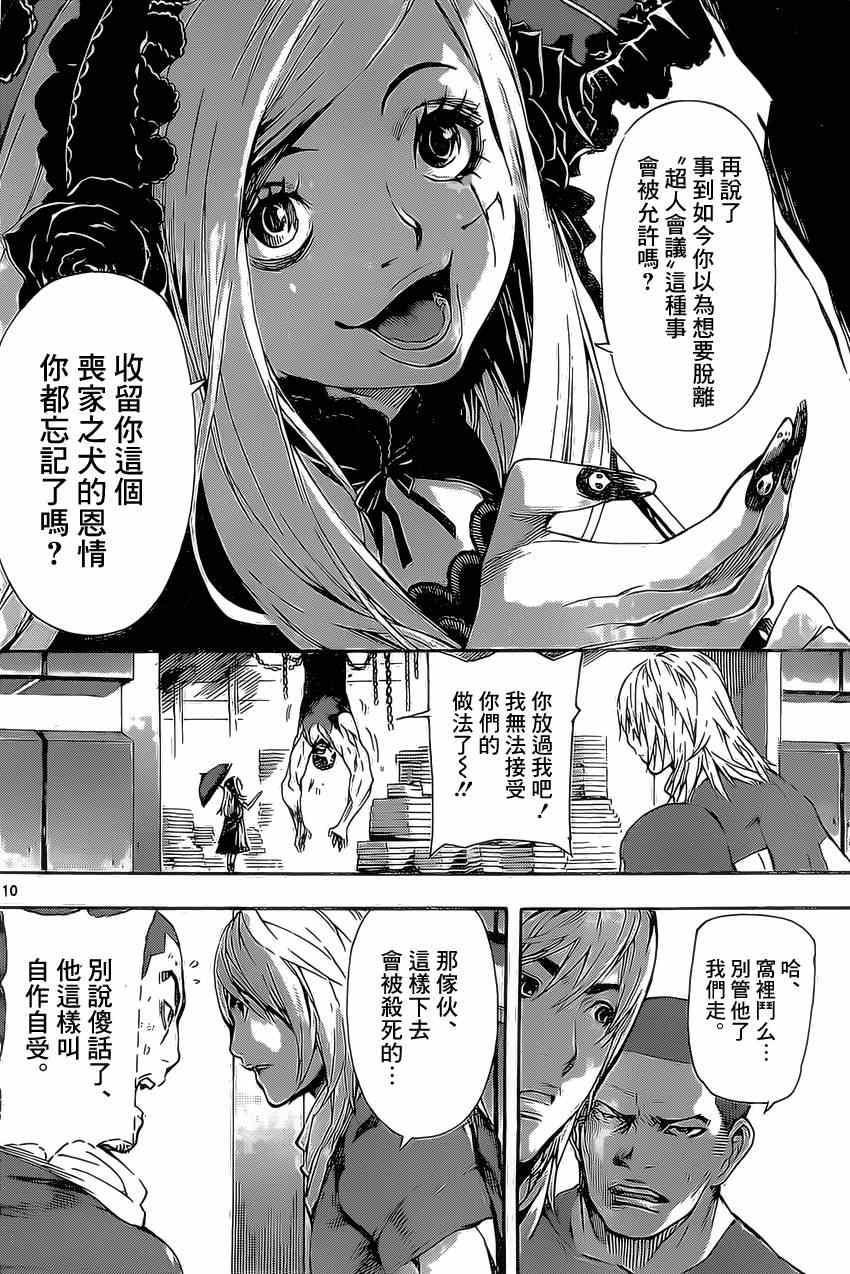 《Area D异能领域》漫画最新章节第80话免费下拉式在线观看章节第【10】张图片