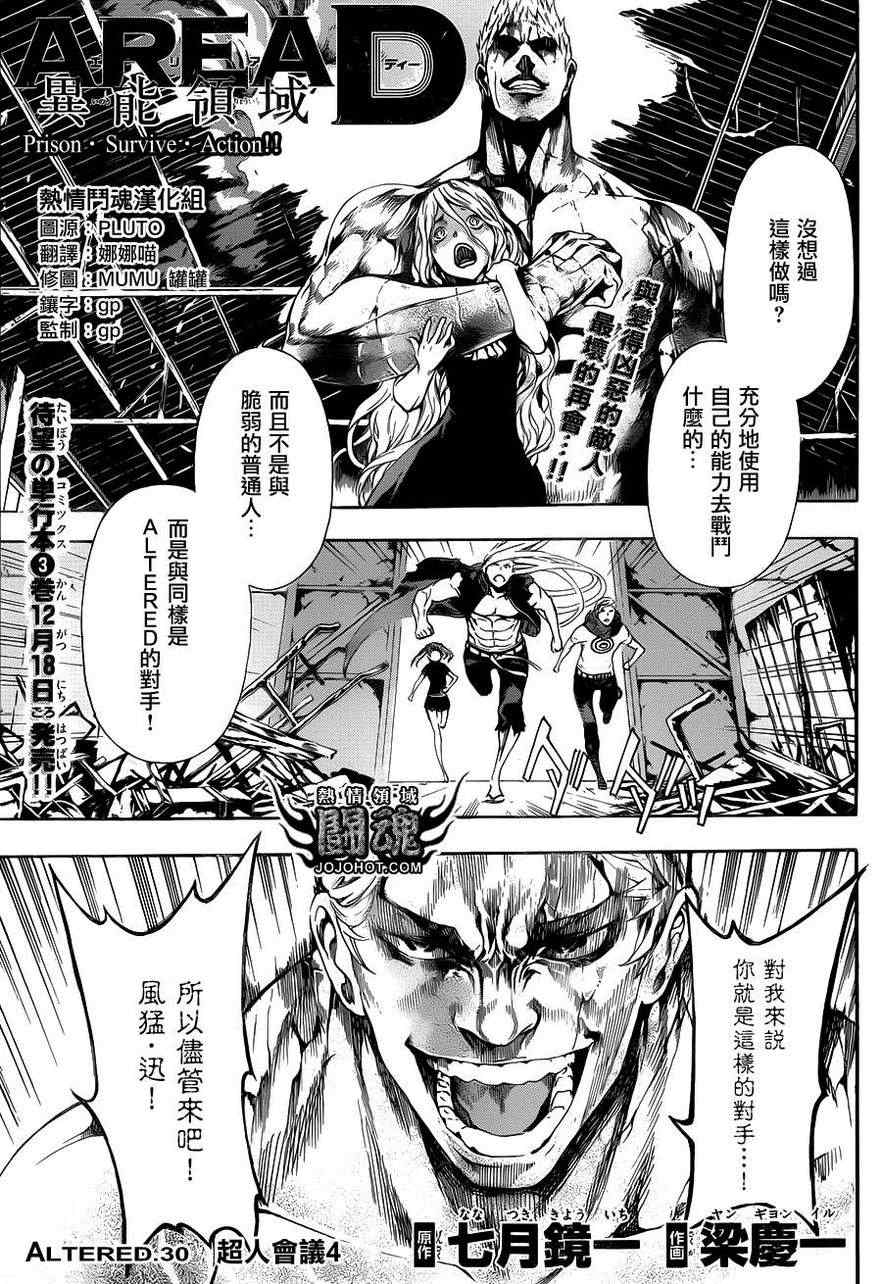 《Area D异能领域》漫画最新章节第30话免费下拉式在线观看章节第【1】张图片