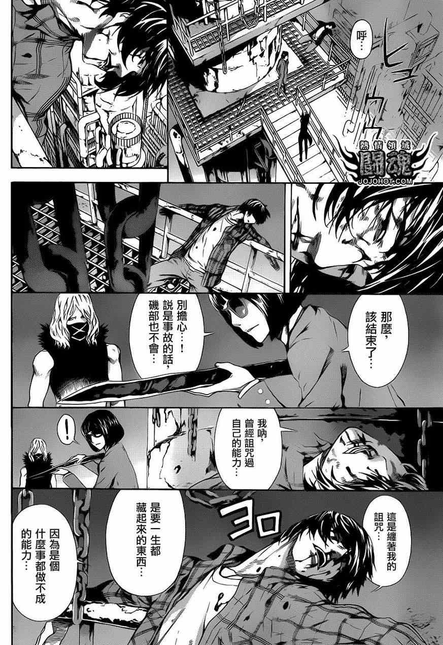 《Area D异能领域》漫画最新章节第21话免费下拉式在线观看章节第【12】张图片