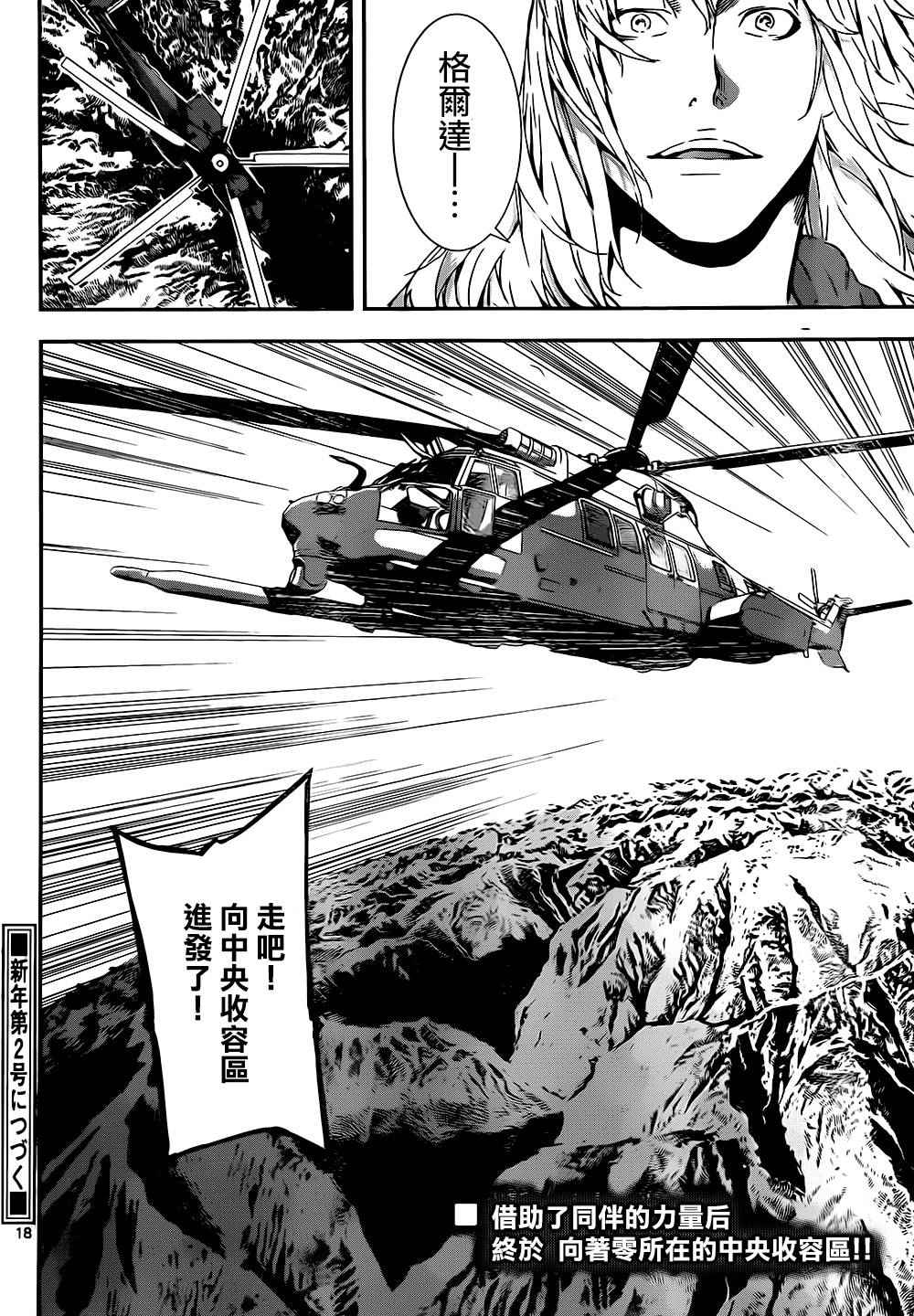 《Area D异能领域》漫画最新章节第133话免费下拉式在线观看章节第【18】张图片