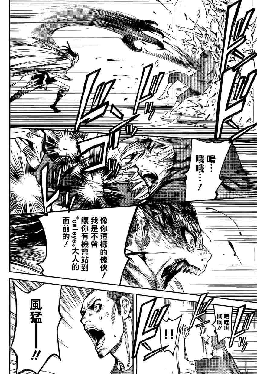 《Area D异能领域》漫画最新章节第90话免费下拉式在线观看章节第【8】张图片