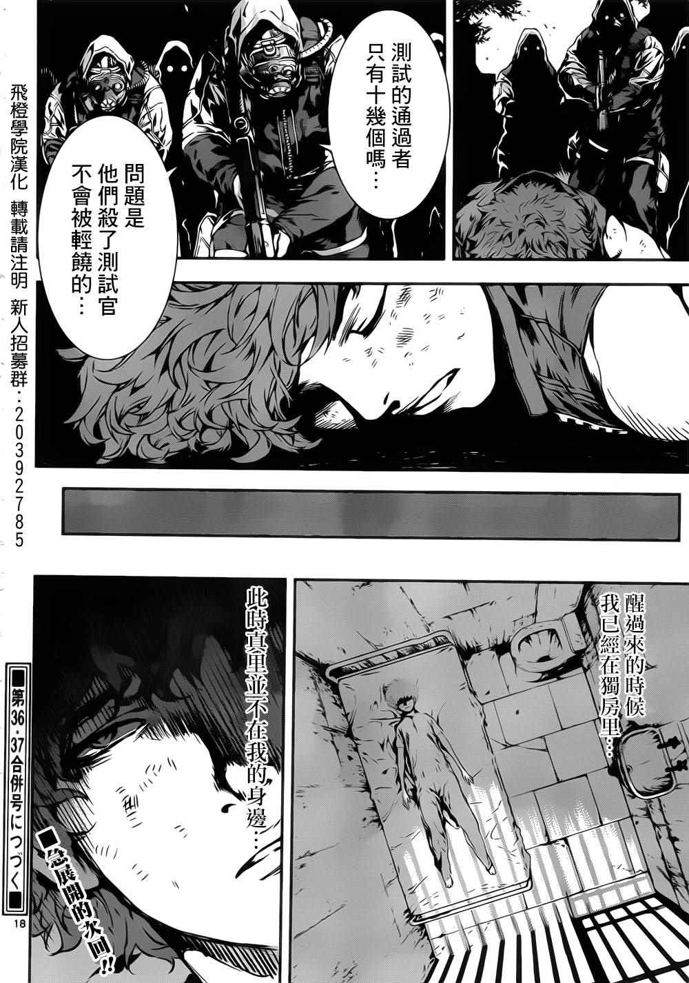 《Area D异能领域》漫画最新章节第120话免费下拉式在线观看章节第【18】张图片