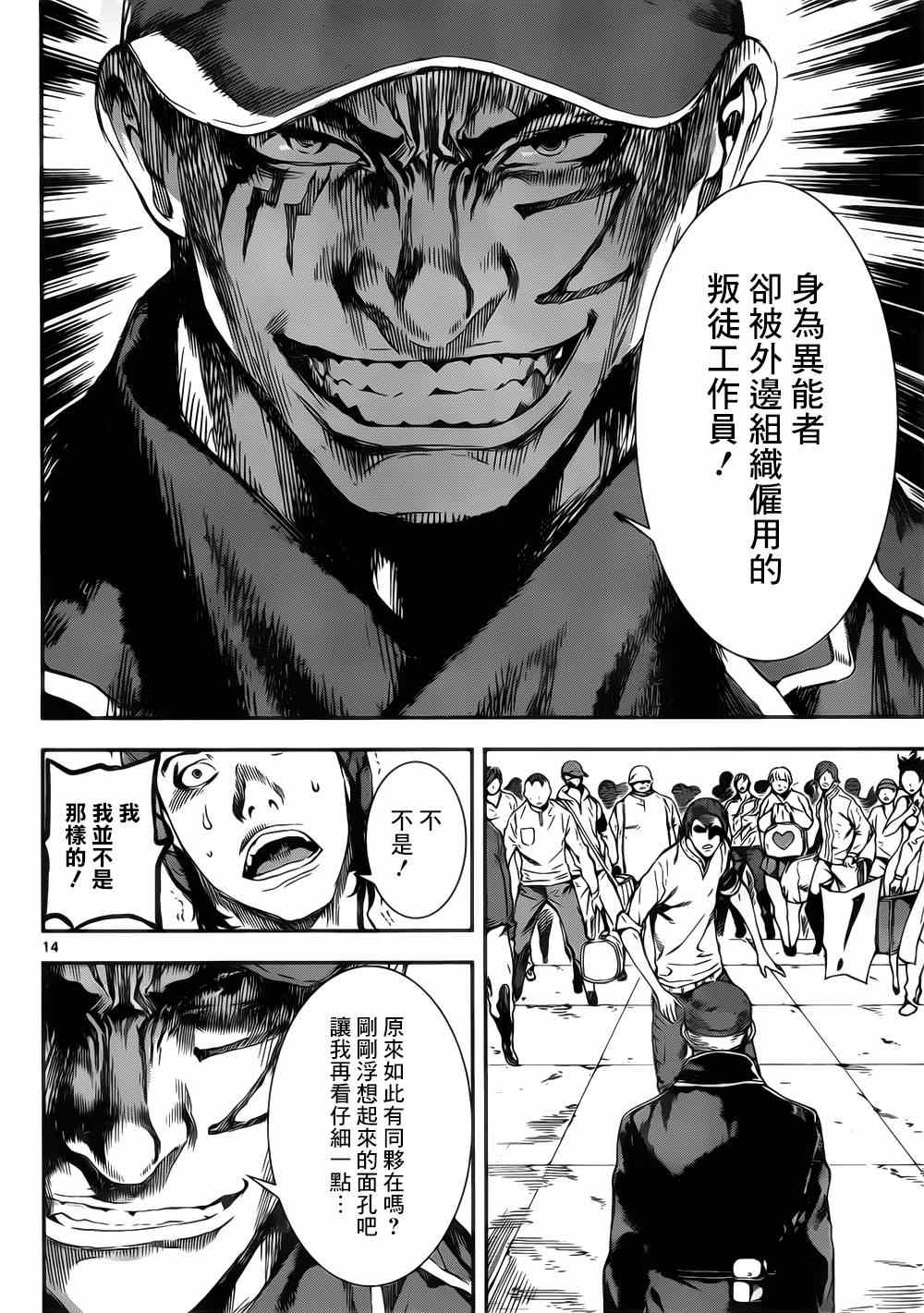 《Area D异能领域》漫画最新章节第111话免费下拉式在线观看章节第【14】张图片