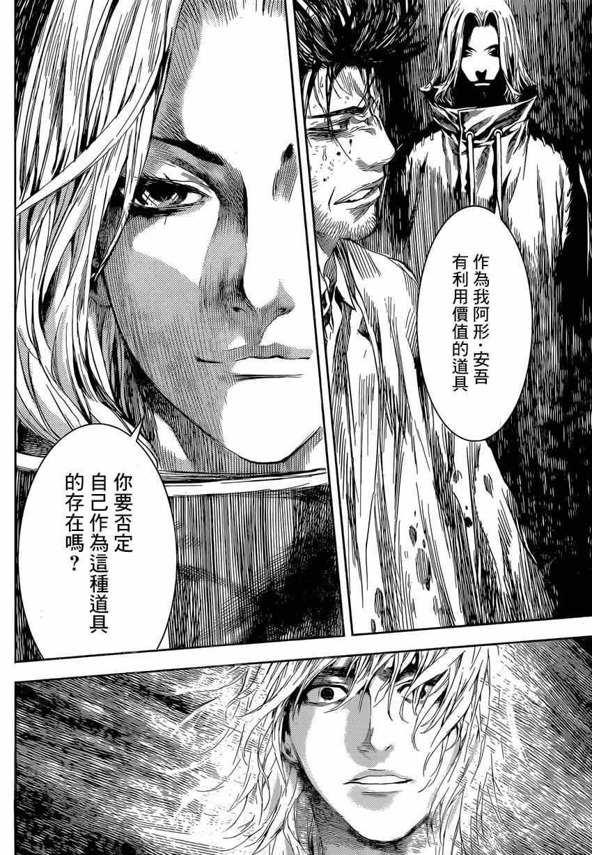 《Area D异能领域》漫画最新章节第95话免费下拉式在线观看章节第【10】张图片