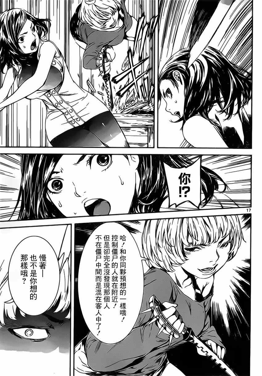 《Area D异能领域》漫画最新章节第115话免费下拉式在线观看章节第【17】张图片