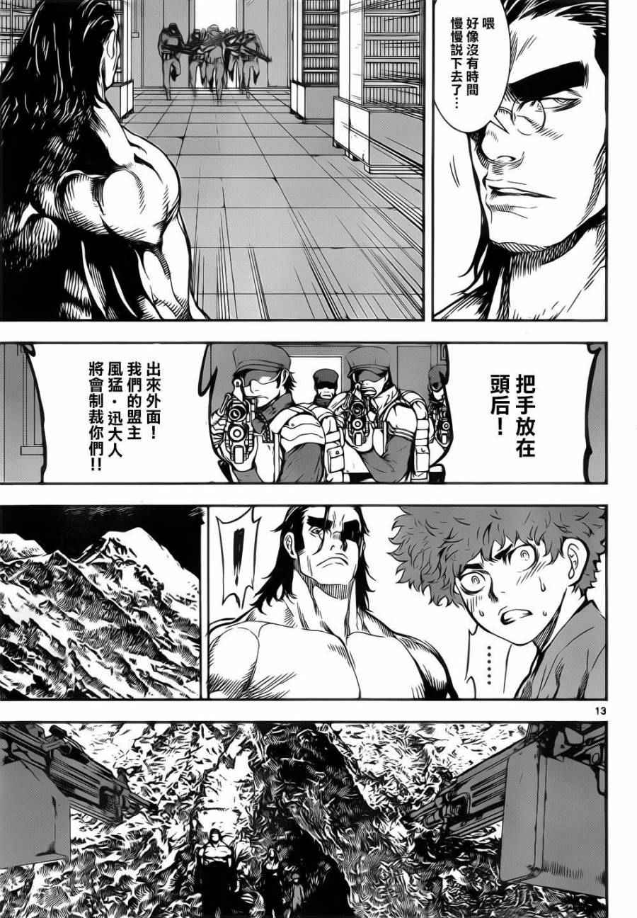 《Area D异能领域》漫画最新章节第132话免费下拉式在线观看章节第【13】张图片