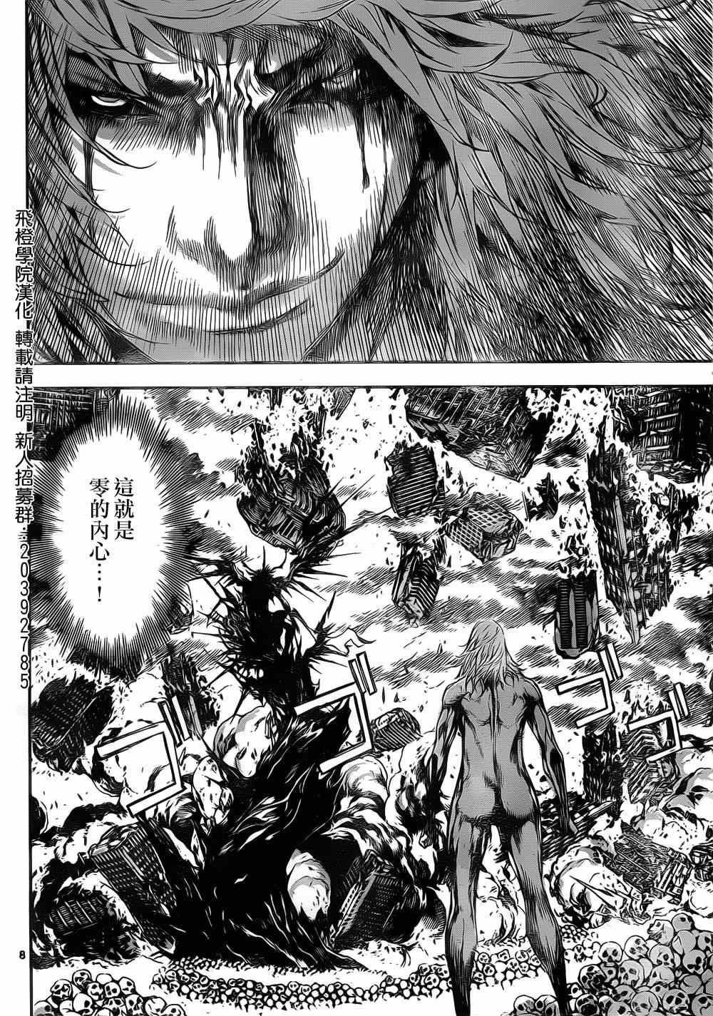 《Area D异能领域》漫画最新章节第106话免费下拉式在线观看章节第【7】张图片