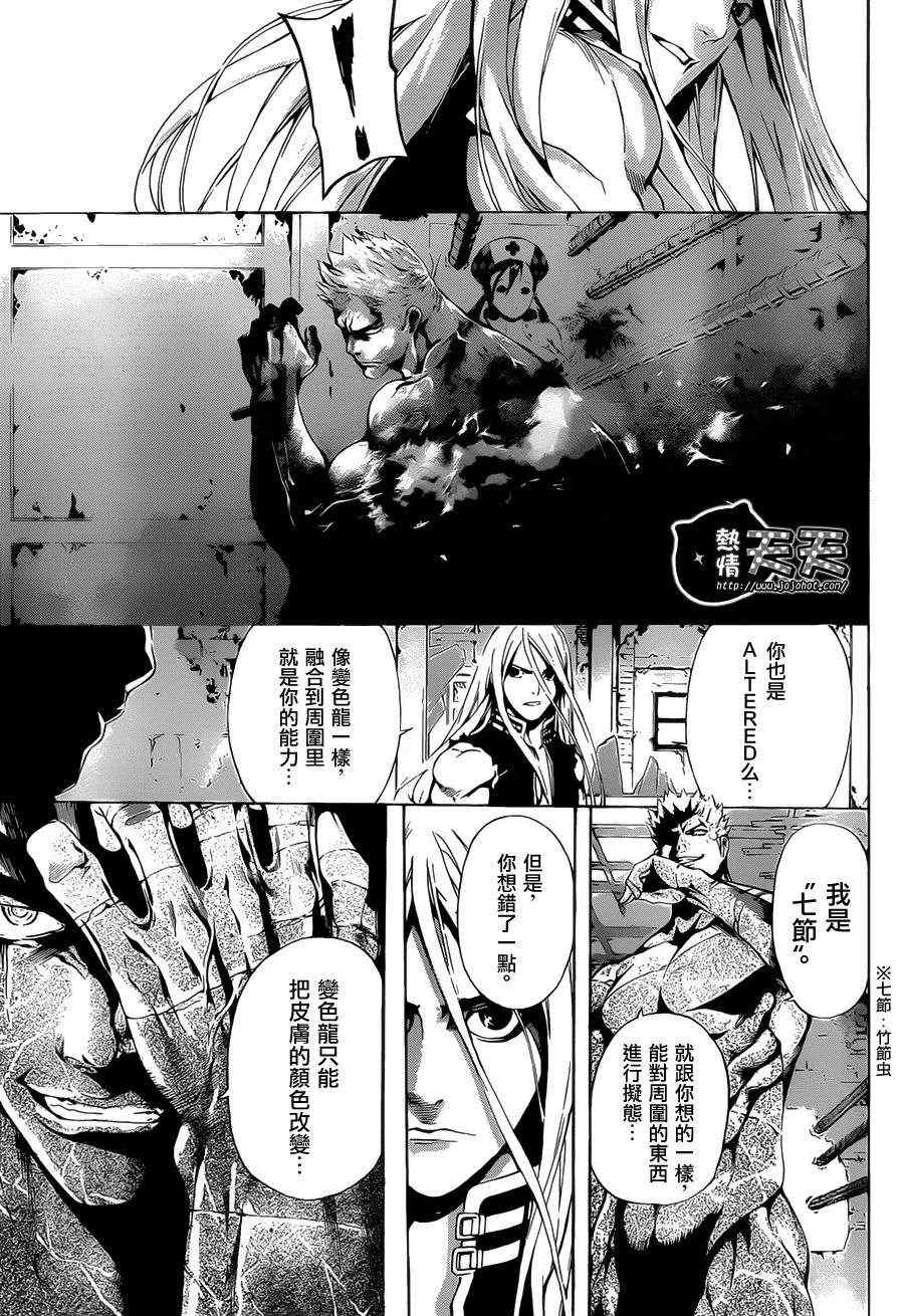 《Area D异能领域》漫画最新章节第8话免费下拉式在线观看章节第【11】张图片