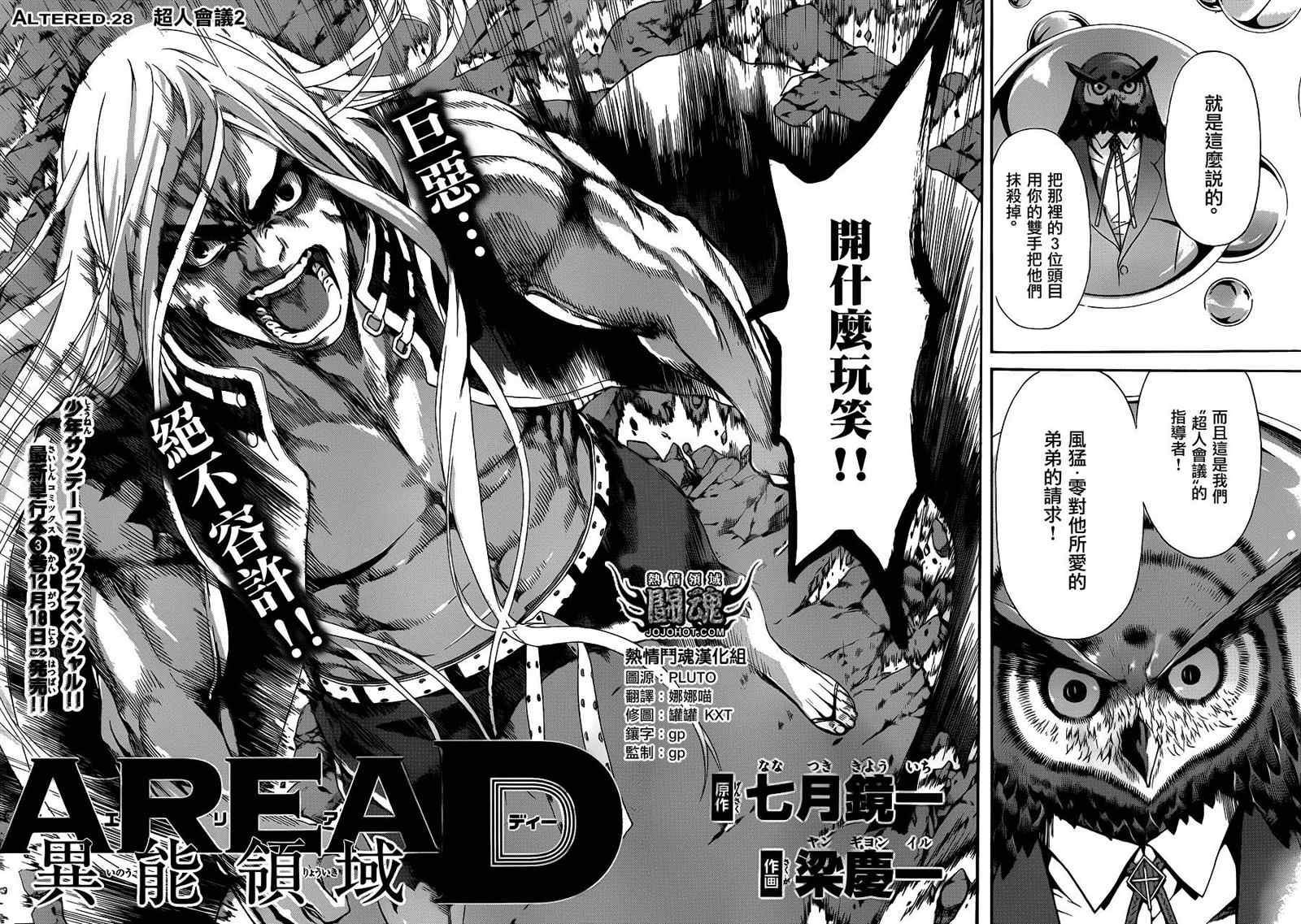 《Area D异能领域》漫画最新章节第28话免费下拉式在线观看章节第【2】张图片