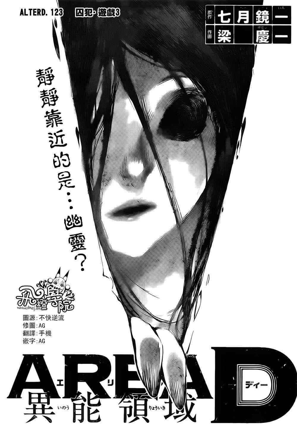 《Area D异能领域》漫画最新章节第123话免费下拉式在线观看章节第【1】张图片