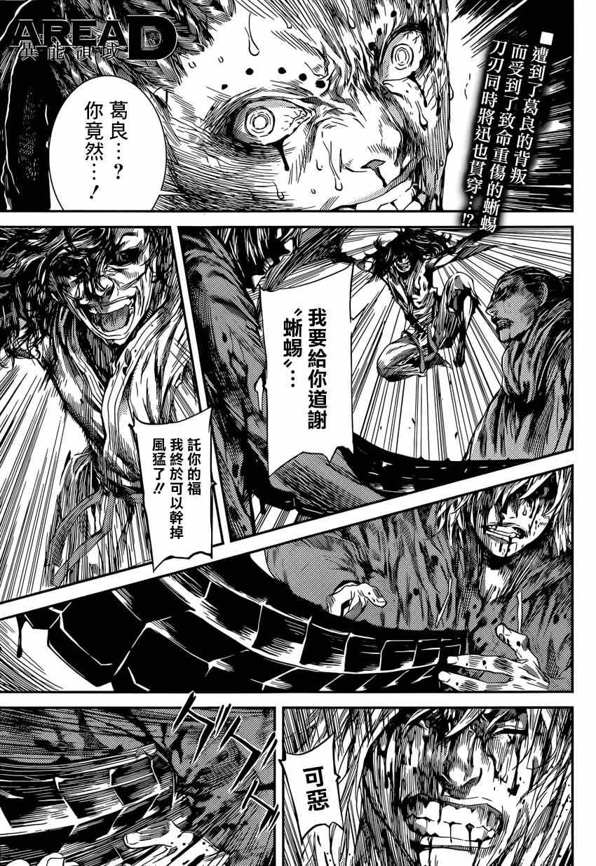 《Area D异能领域》漫画最新章节第93话免费下拉式在线观看章节第【1】张图片