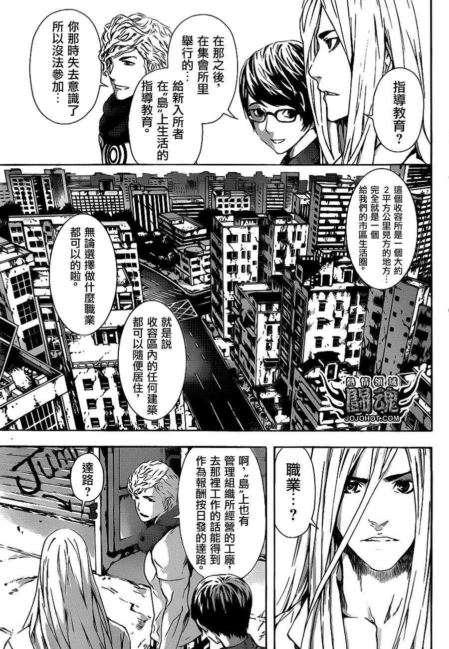 《Area D异能领域》漫画最新章节第14话免费下拉式在线观看章节第【5】张图片