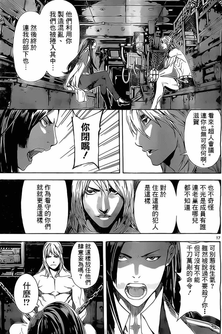 《Area D异能领域》漫画最新章节第71话免费下拉式在线观看章节第【16】张图片