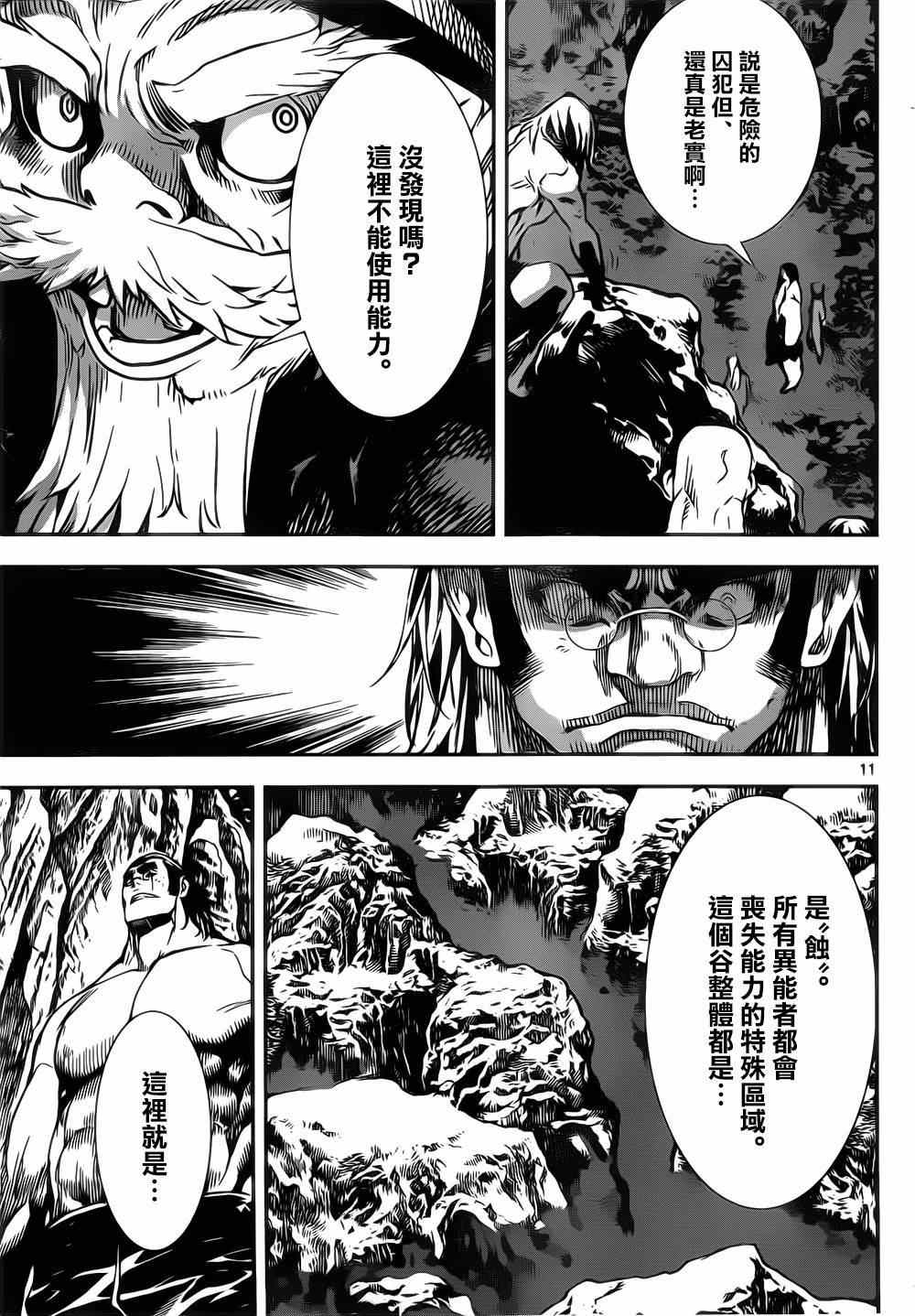 《Area D异能领域》漫画最新章节第131话免费下拉式在线观看章节第【11】张图片