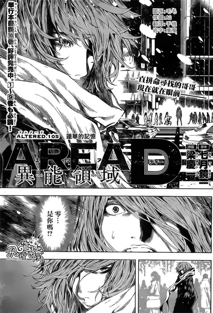 《Area D异能领域》漫画最新章节第105话免费下拉式在线观看章节第【1】张图片