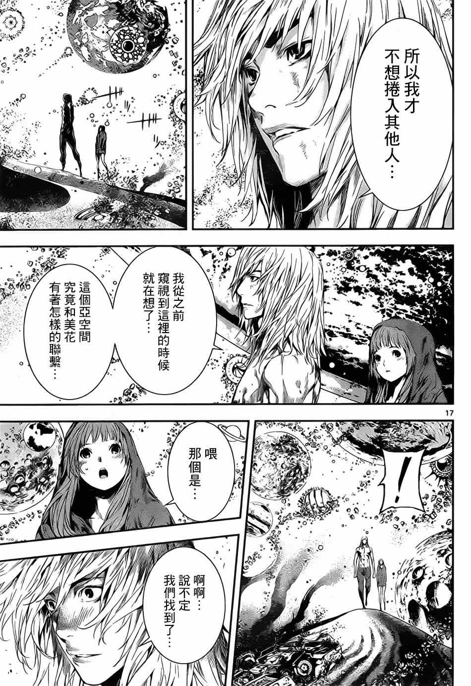 《Area D异能领域》漫画最新章节第99话免费下拉式在线观看章节第【16】张图片