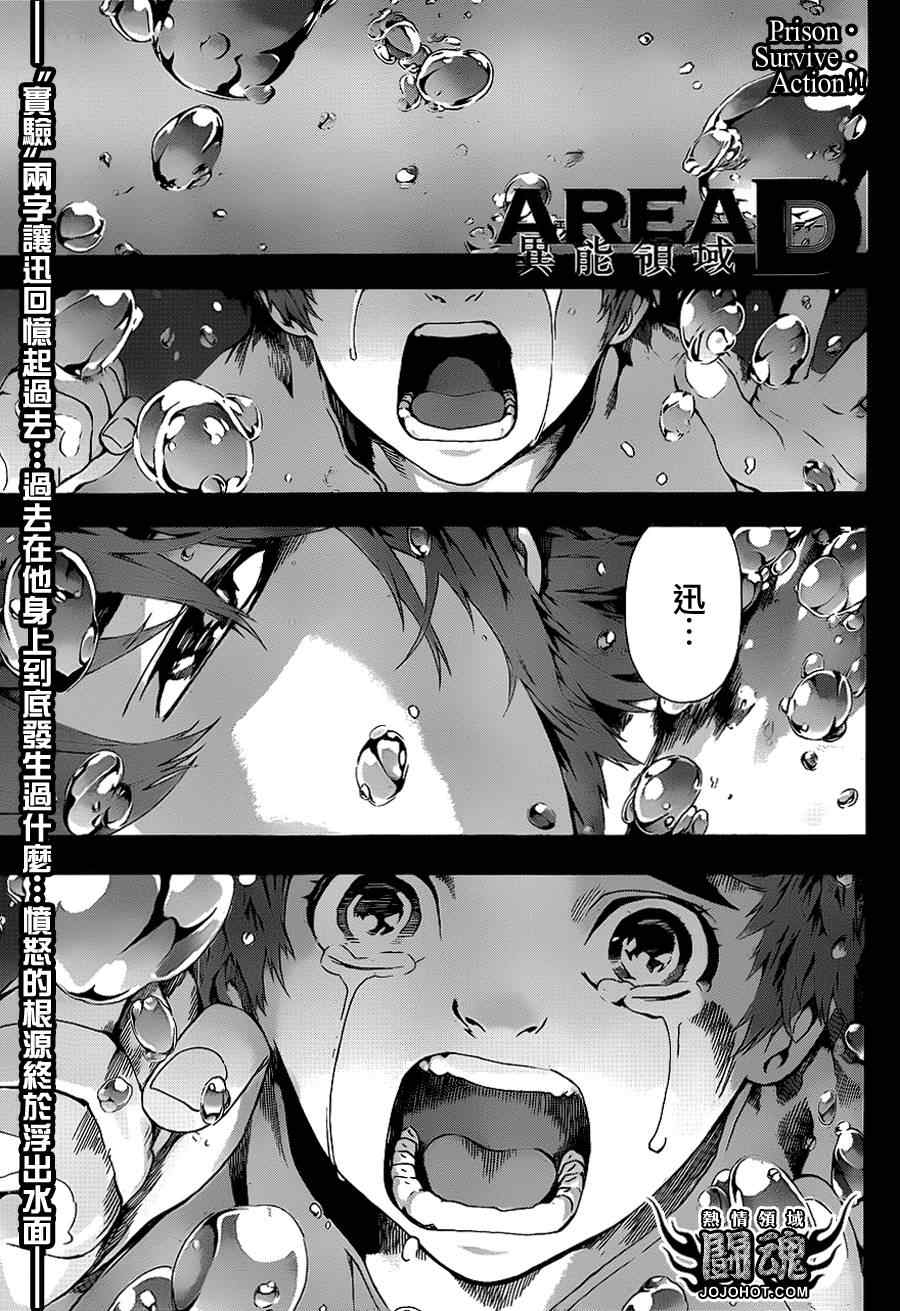 《Area D异能领域》漫画最新章节第12话免费下拉式在线观看章节第【1】张图片