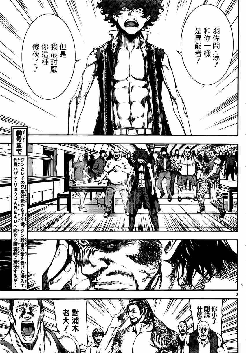 《Area D异能领域》漫画最新章节第109话免费下拉式在线观看章节第【3】张图片