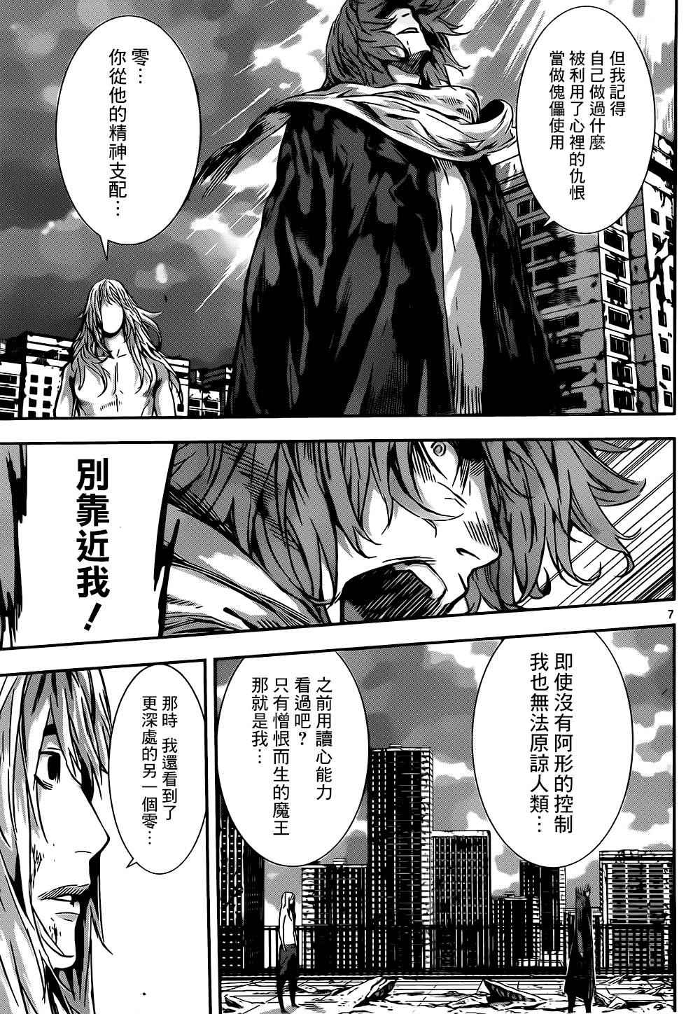 《Area D异能领域》漫画最新章节第137话免费下拉式在线观看章节第【7】张图片