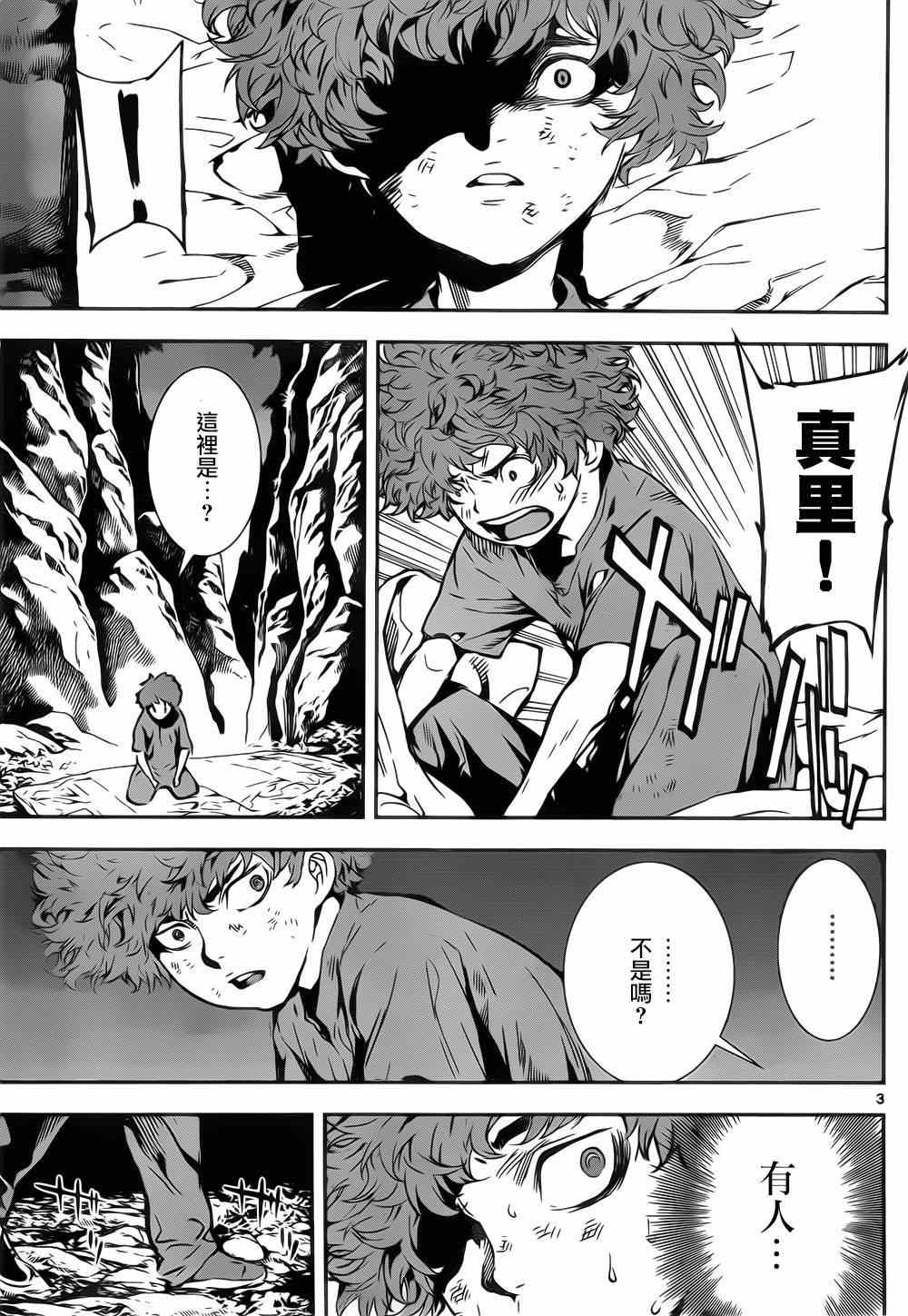 《Area D异能领域》漫画最新章节第131话免费下拉式在线观看章节第【3】张图片