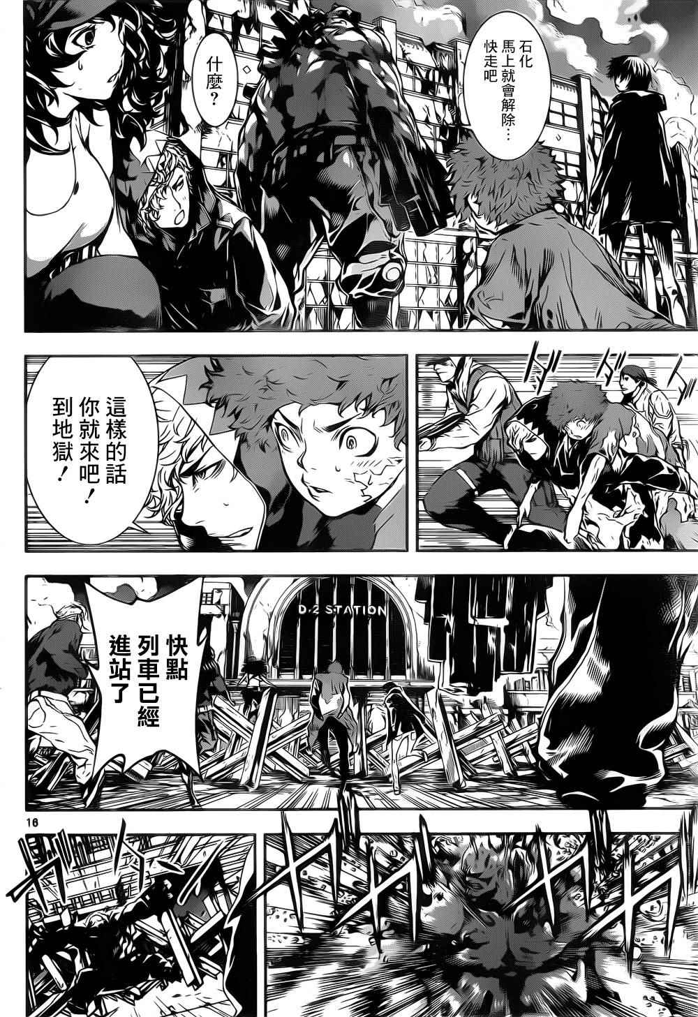 《Area D异能领域》漫画最新章节第128话免费下拉式在线观看章节第【16】张图片