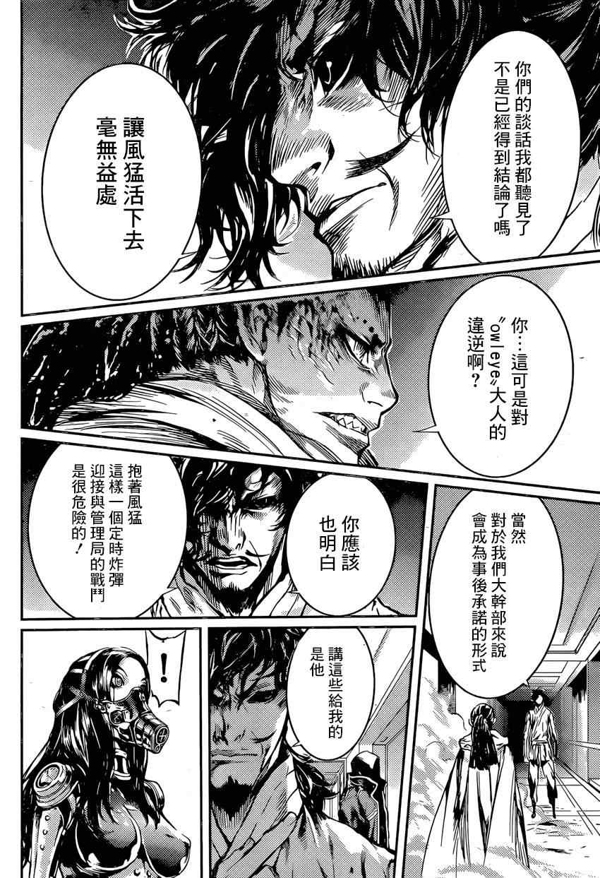 《Area D异能领域》漫画最新章节第89话免费下拉式在线观看章节第【11】张图片