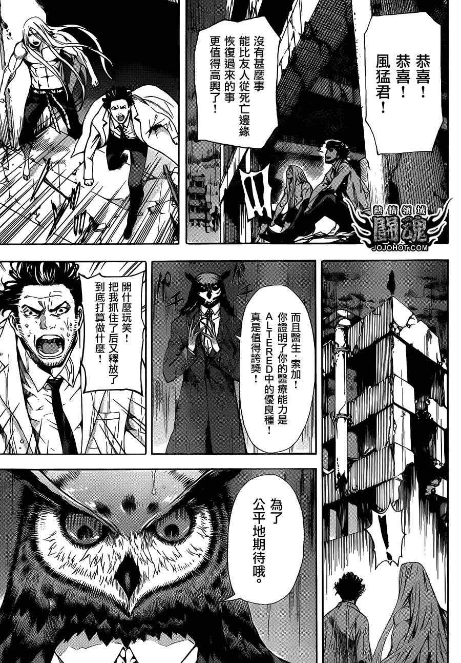 《Area D异能领域》漫画最新章节第26话免费下拉式在线观看章节第【13】张图片